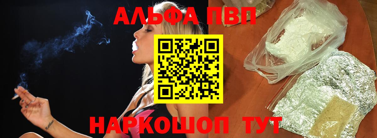 A PVP  Вход с VPN  Волгоград  как найти   Alpha-PVP VHQ  Alpha-PVP мука 