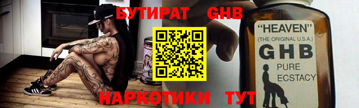 Волгоград  Бутират бутандиол  Вход с VPN 