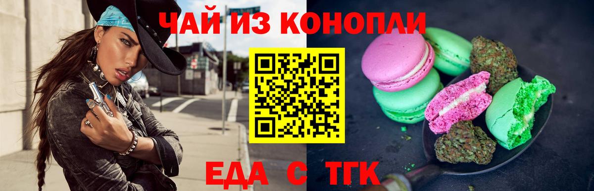 Волгоград  Cannafood конопля  Вход с VPN 