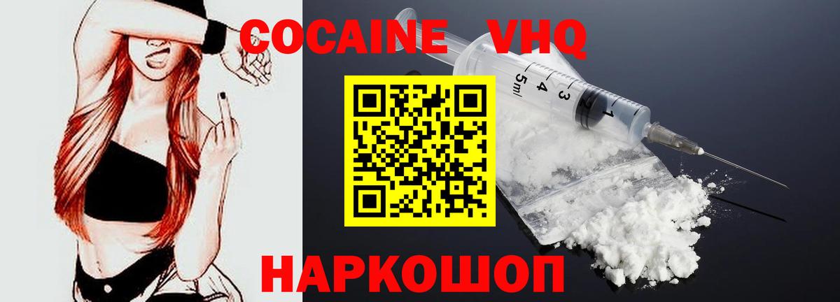 Cocaine 97%  Кокаин Fish Scale  Вход с VPN  Волгоград 