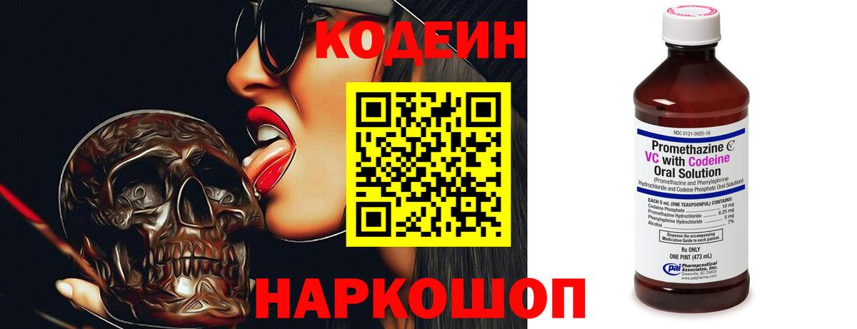 Волгоград  Codein Purple Drank  Codein Purple Drank  Вход с VPN 