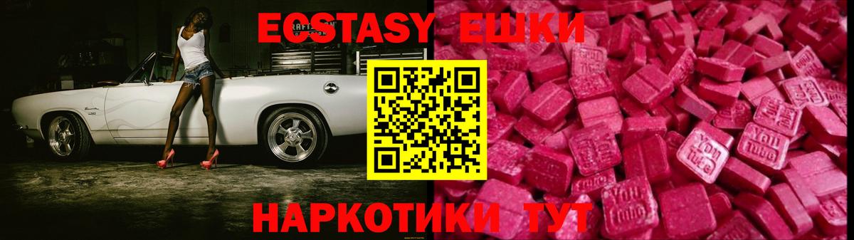 Экстази ешки Волгоград