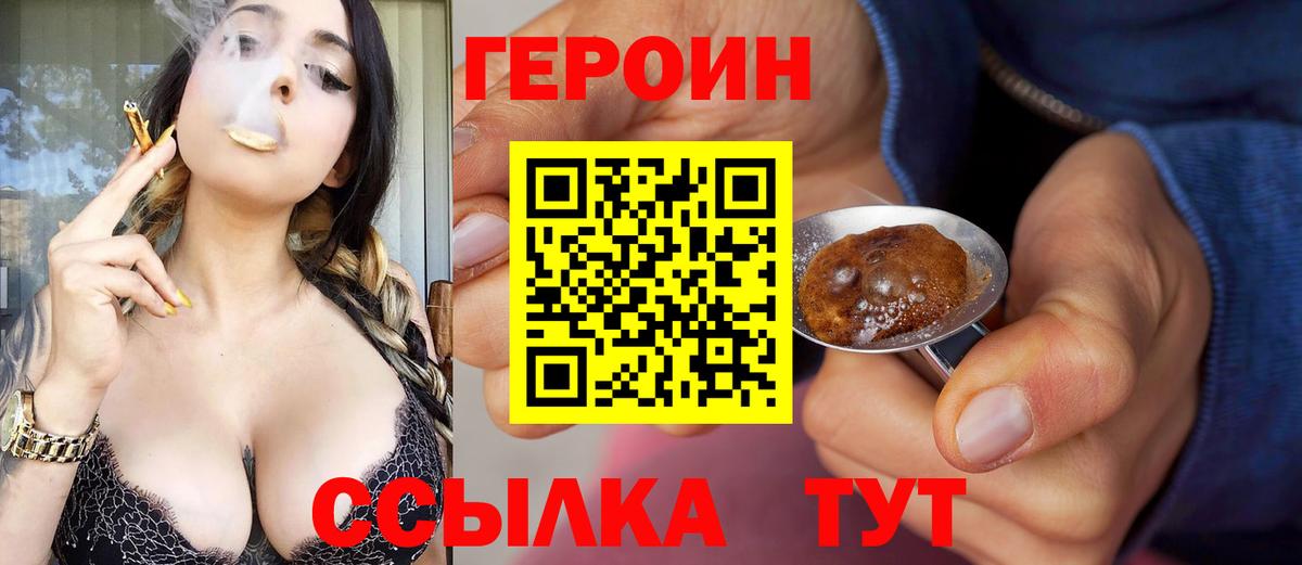 Героин  ГЕРОИН белый  Вход с VPN  Волгоград 