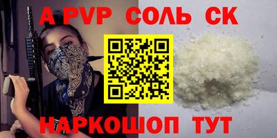 ALPHA-PVP Новокубанск