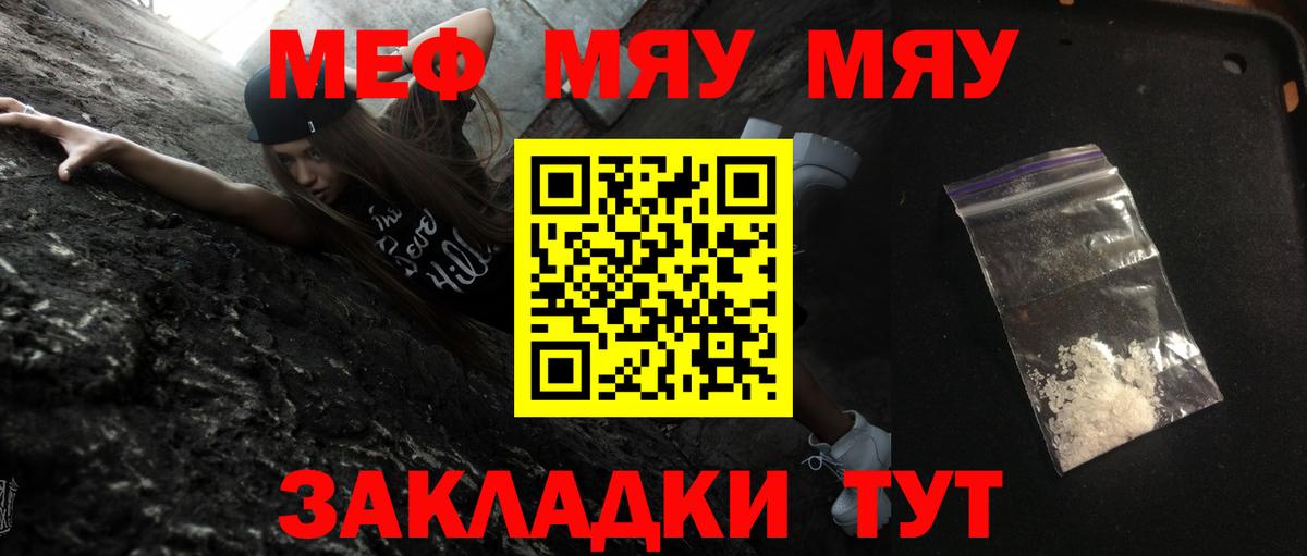 Меф  Волгоград