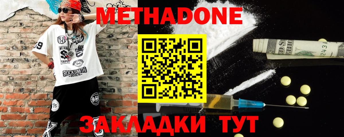 МЕТАДОН methadone  Вход с VPN  Волгоград  Метадон мёд 