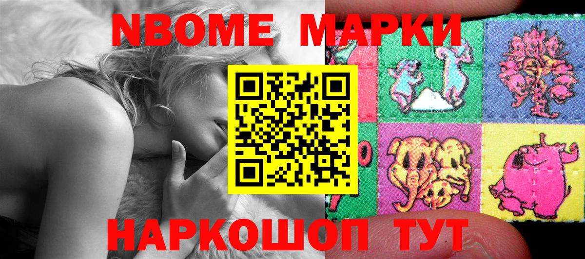 Марки NBOMe 1,5мг  Марки NBOMe 1,5мг  Вход с VPN  Волгоград 